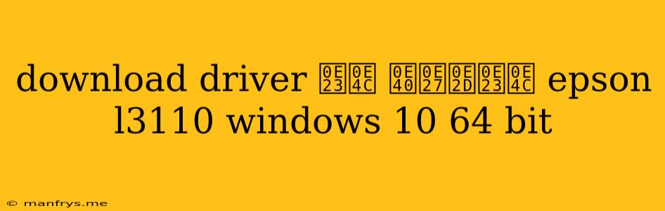Download Driver ร์ เวอร์ Epson L3110 Windows 10 64 Bit