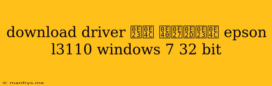 Download Driver ร์ เวอร์ Epson L3110 Windows 7 32 Bit